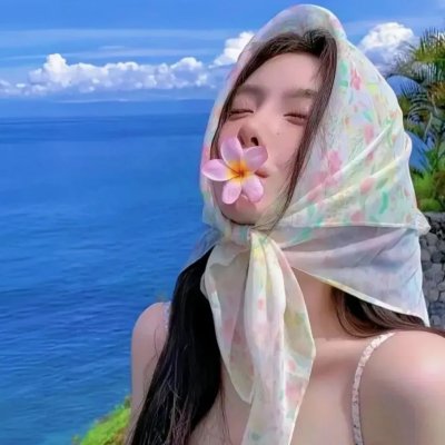 美人